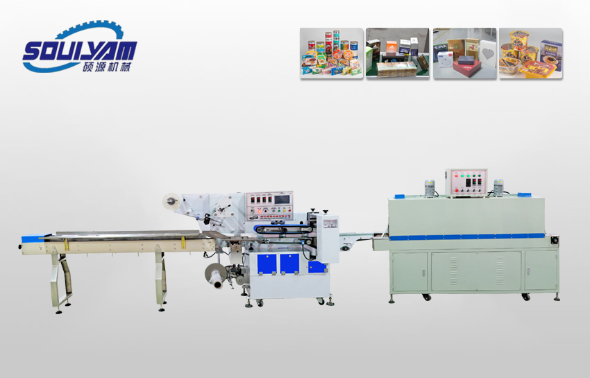 高速熱收縮包裝機系列